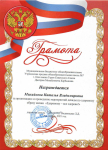 Грамота МБОУ СОШ №7 г.Оха им.Д.М.Карбышева, Декада ЗОЖ - 2021